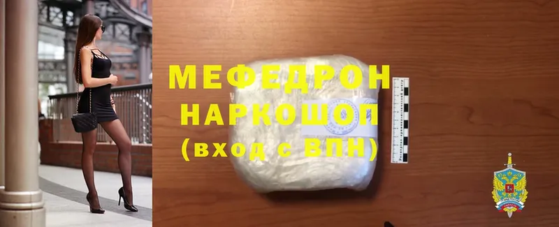 купить наркотик  Ак-Довурак  МЕФ mephedrone 